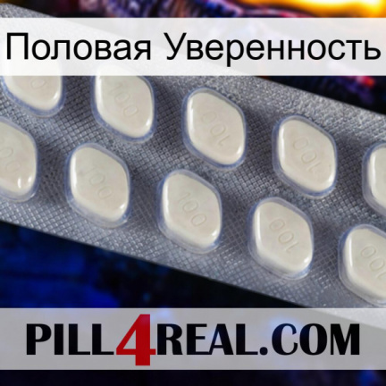 Половая Уверенность 08